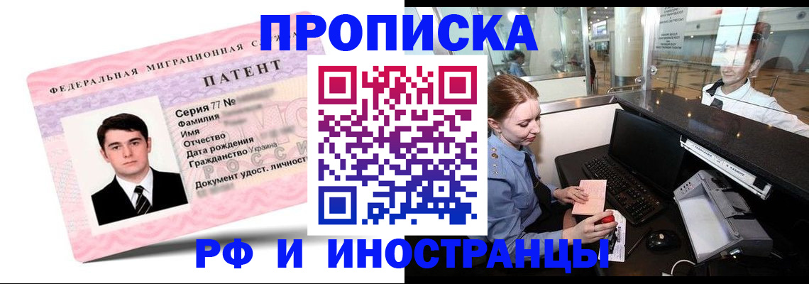временная регистрация в квартире в Райчихинске