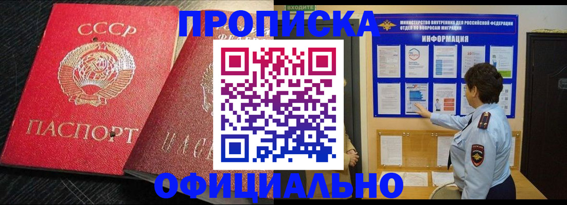 купить прописку в Райчихинске