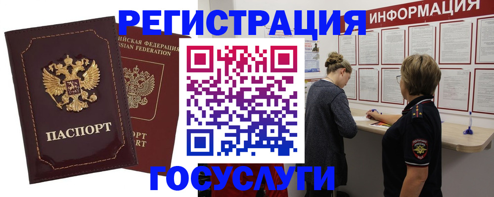 прописка 2025 в Райчихинске